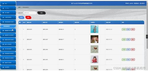 基于Java技術(shù)的恩施嬰童健康服務(wù)系統(tǒng)設(shè)計(jì)與實(shí)現(xiàn)