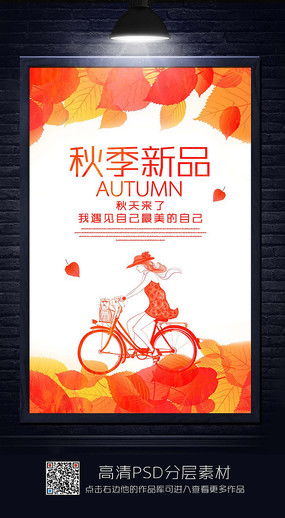 商場秋季打折廣告圖片與設計素材精選——紅動中國信息咨詢服務